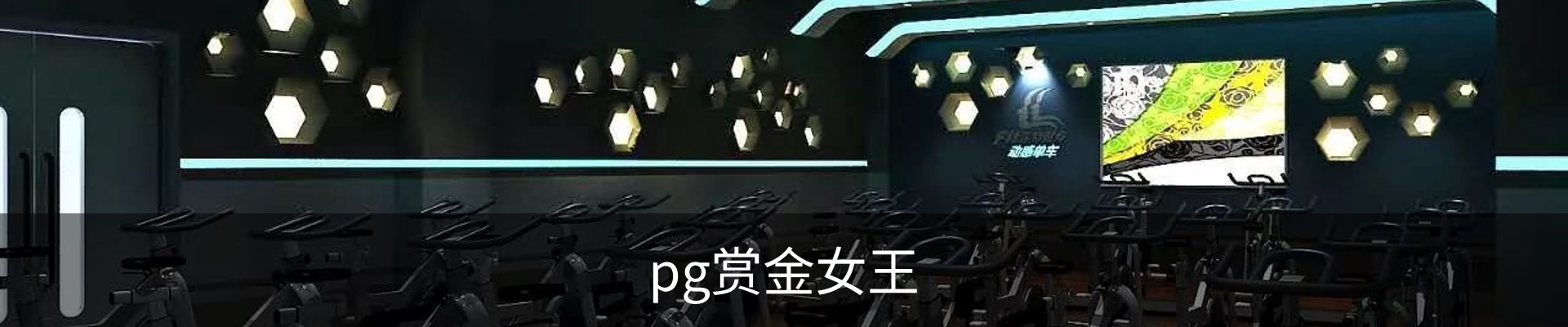 赏金女王官方网站-大屏在线游戏试玩.PG SOFT平台